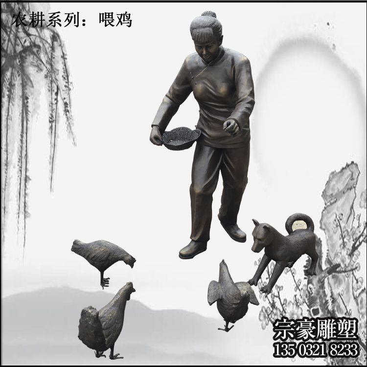農耕系列之喂雞人物雕塑 農耕系列之喂雞人物雕塑