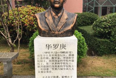 中國著名數(shù)學(xué)家華羅庚鑄銅肖像雕塑